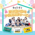 藤原　宏明 (MATEREATE_taka)さんのママ向け子供服シェアリングサービスのバナーデザインへの提案