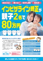 きびむぎデザイン (kibimugi-design)さんの矯正歯科（マウスピース矯正）の親子割のポスターへの提案