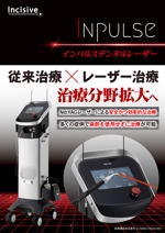 Zip (k_komaki)さんの歯科用レーザー機器「Inpulse」の広告デザインへの提案