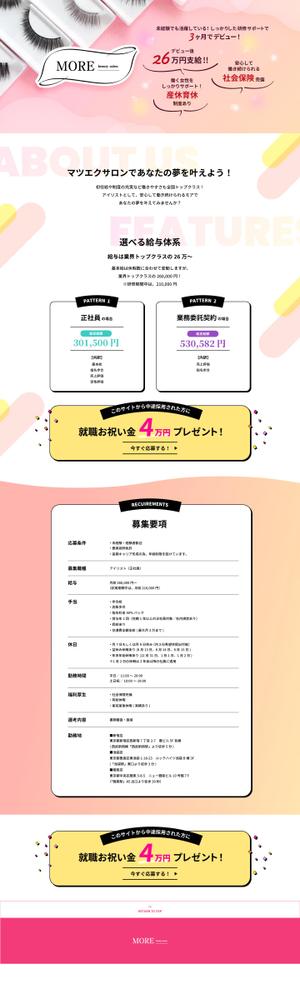 sj_design (webshinjifukuda)さんのマツエクサロンBeauty Salon MOREの採用LPデザインへの提案