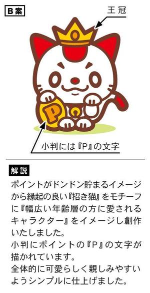 アユカワさん (ayukawa3)さんのポイントサイトの猫キャラクターへの提案