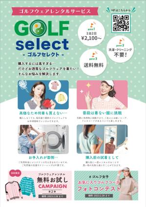 Leo Design Atelier (Tmk0817)さんのゴルフウェアレンタルサービス「ゴルフセレクト」のA4広告1ページ（片面）制作への提案