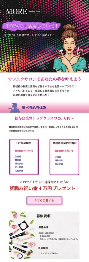 マーキー・マーク (chamaki)さんのマツエクサロンBeauty Salon MOREの採用LPデザインへの提案
