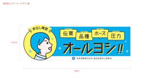 QUTUN（クートン） ()さんの和泉運輸誤納防止ステッカーデザイン案への提案
