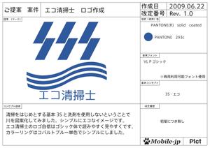 mobile-jpさんのエコ清掃士への提案