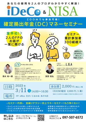 ryoデザイン室 (godryo)さんのFPオフィス主催セミナーチラシ作成への提案
