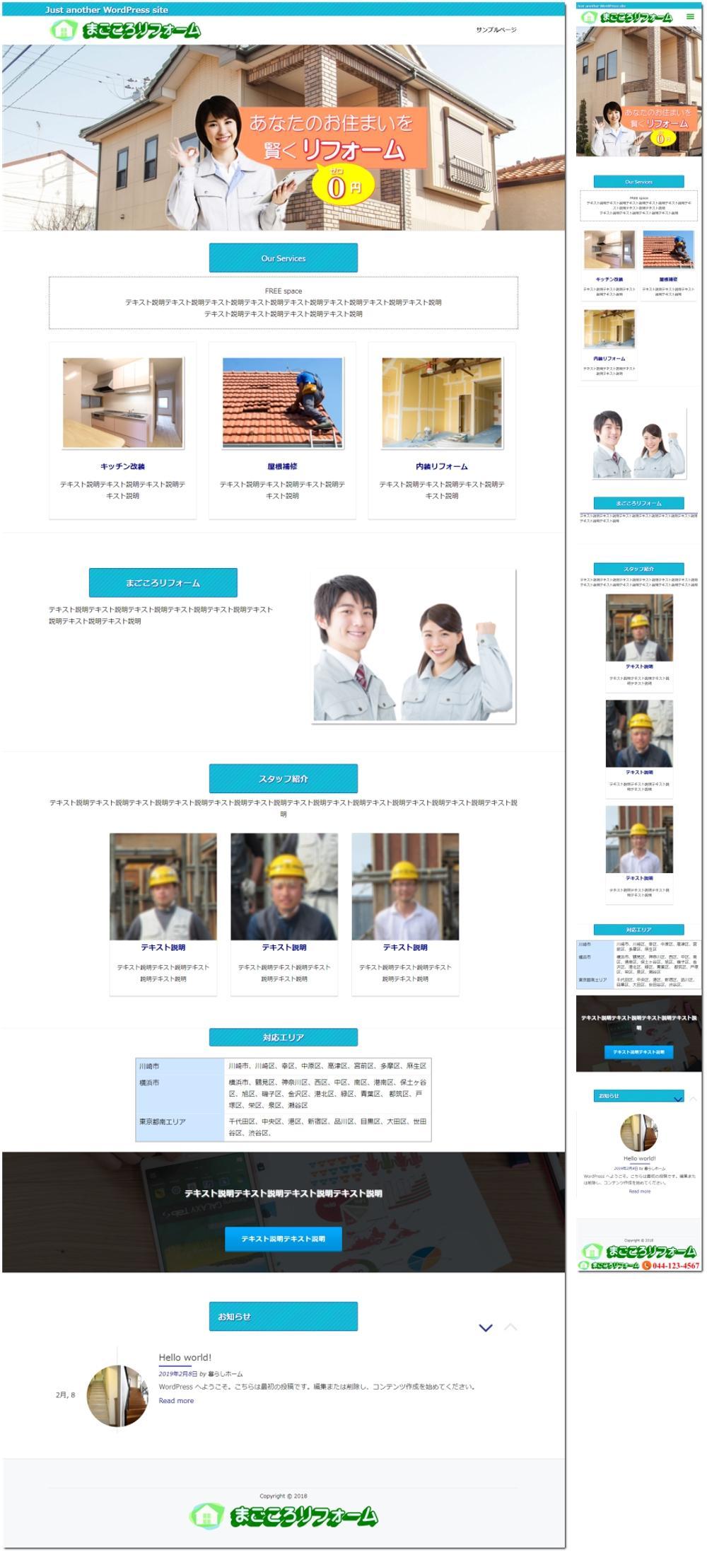 屋根・外壁リフォーム会社の外壁塗装専用トップページ制作のお願い