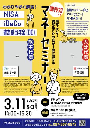 あやデザイン (iskn)さんのFPオフィス主催セミナーチラシ作成への提案