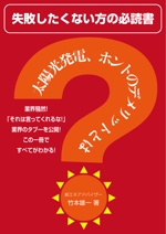 yamaad (yamaguchi_ad)さんの太陽光発電に関するプレゼント用小冊子の表紙デザインへの提案