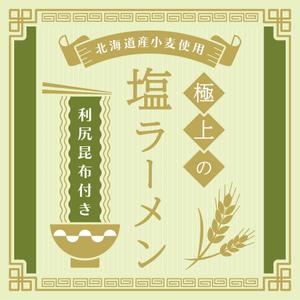 pantane design (pantane)さんの北海道ラーメンのパッケージ（印刷）のデザインへの提案