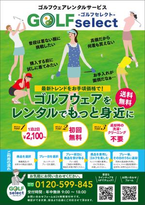 homemade papa (homemade-papa)さんのゴルフウェアレンタルサービス「ゴルフセレクト」のA4広告1ページ（片面）制作への提案