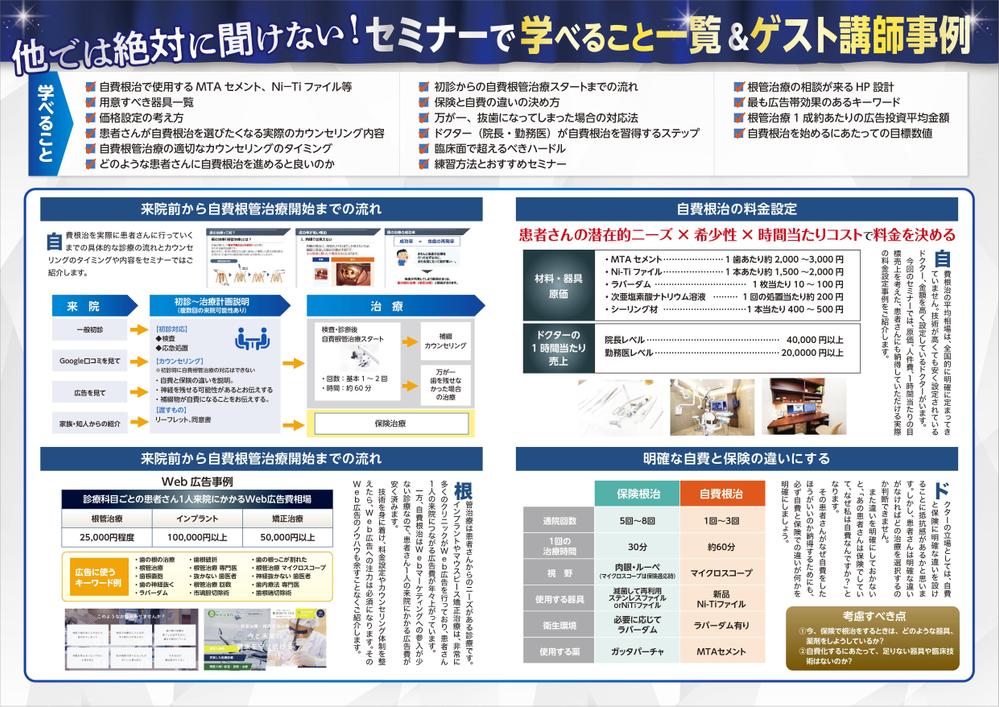 セミナーDMのデザインの作成【セ）A00210095630202305】