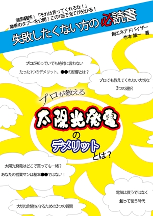 takako (takataka521125)さんの太陽光発電に関するプレゼント用小冊子の表紙デザインへの提案