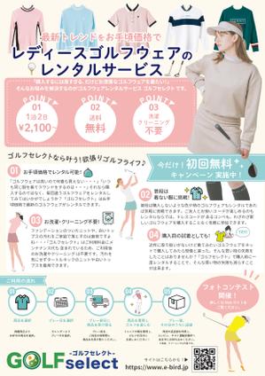くみ  (komikumi042)さんのゴルフウェアレンタルサービス「ゴルフセレクト」のA4広告1ページ（片面）制作への提案
