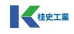 creative1 (AkihikoMiyamoto)さんの建設業会社「株式会社　桂史工業」の会社ロゴマークへの提案