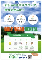 加藤なな (uni_lalala)さんのゴルフウェアレンタルサービス「ゴルフセレクト」のA4広告1ページ（片面）制作への提案