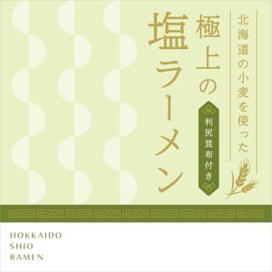 pantane design (pantane)さんの北海道ラーメンのパッケージ（印刷）のデザインへの提案
