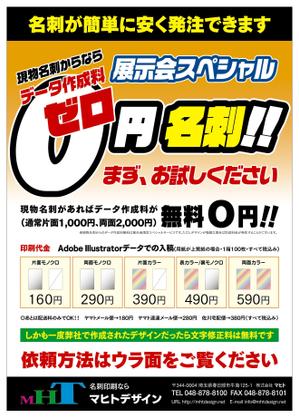 尾畑事務所 (mobata)さんの名刺印刷のチラシデザインへの提案