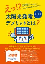 デザインマン (kinotan)さんの太陽光発電に関するプレゼント用小冊子の表紙デザインへの提案