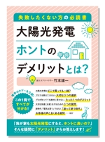 Nozomi.Y (yama_no)さんの太陽光発電に関するプレゼント用小冊子の表紙デザインへの提案