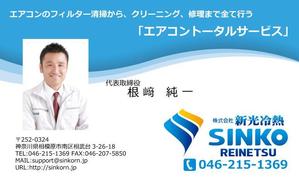 YUSUKE (yusuke9511)さんの業務用エアコンのメンテナンス会社の名刺への提案