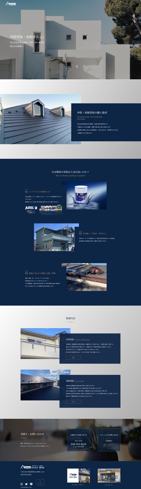 よしだちなみ (chinami_yoshida)さんの屋根・外壁リフォーム会社の外壁塗装専用トップページ制作のお願いへの提案