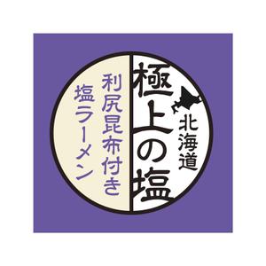 tosho-oza (tosho-oza)さんの北海道ラーメンのパッケージ（印刷）のデザインへの提案
