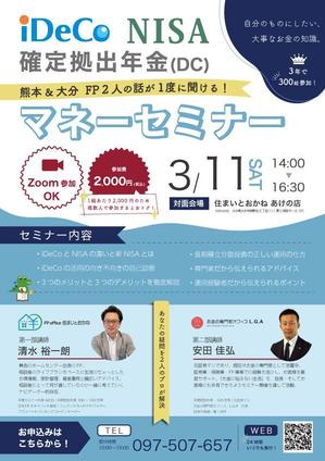 hetappiyo (hetappiyo)さんのFPオフィス主催セミナーチラシ作成への提案