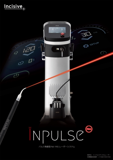 HYDE design (Hyde_Hyde)さんの歯科用レーザー機器「Inpulse」の広告デザインへの提案