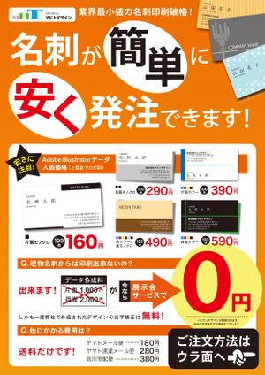 Mai Green (MGreen81)さんの名刺印刷のチラシデザインへの提案