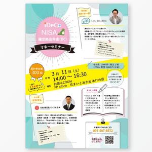 AIna_will (AIna_will)さんのFPオフィス主催セミナーチラシ作成への提案