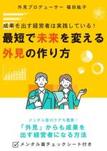 kind walking (asakusa_carry)さんの経営者向け外見戦略の小冊子（ebook PDF）の表紙への提案