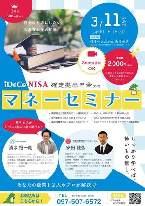 hetappiyo (hetappiyo)さんのFPオフィス主催セミナーチラシ作成への提案