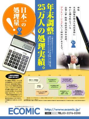 こまこま (cyato)さんの【至急】企業向け情報誌の広告デザインです！への提案