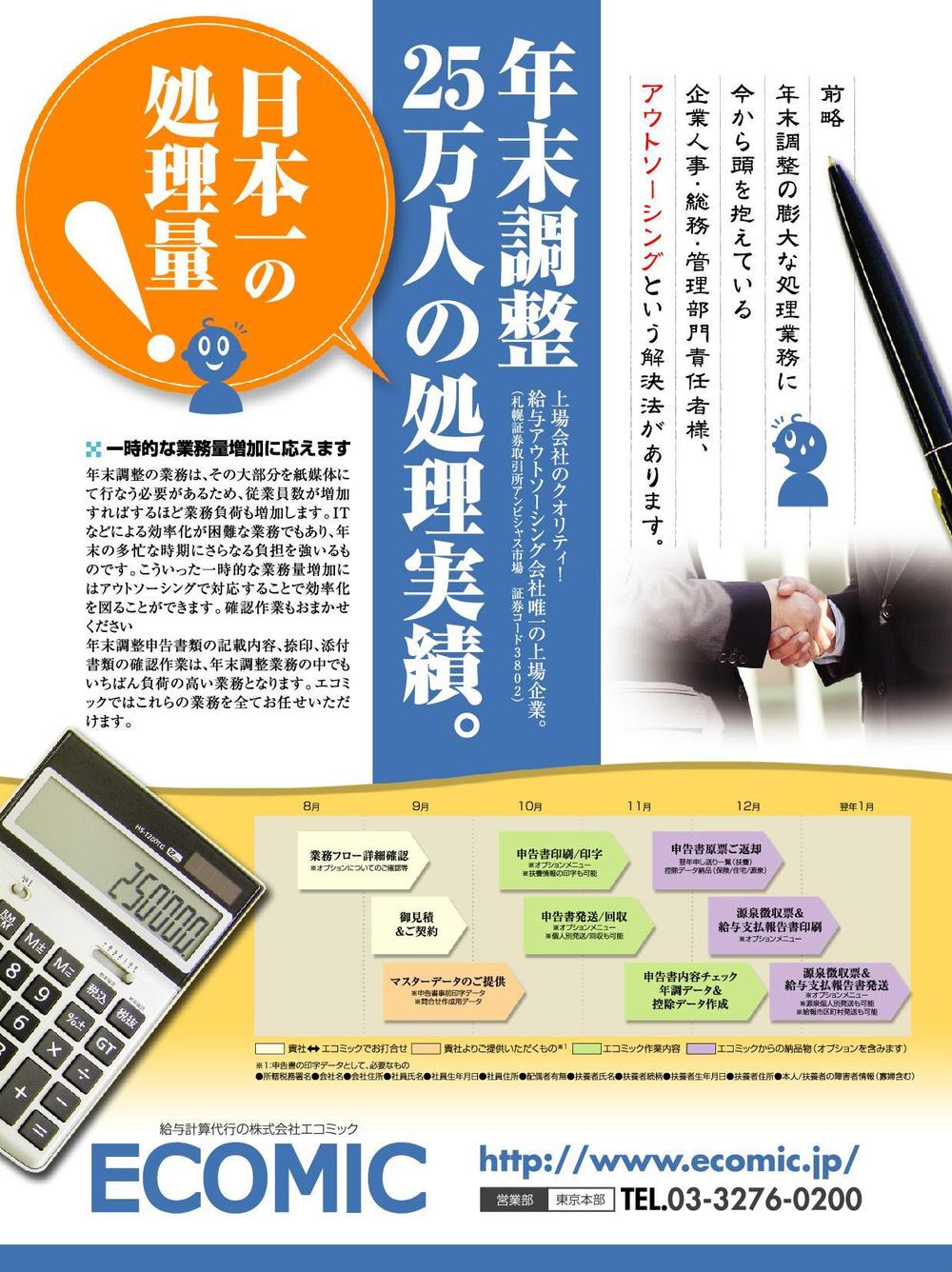 【至急】企業向け情報誌の広告デザインです！