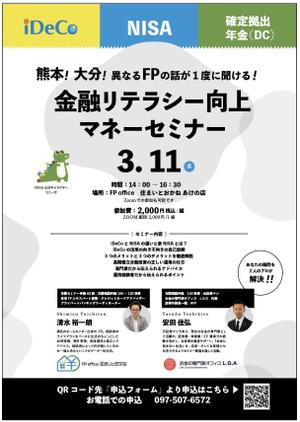 same911さんのFPオフィス主催セミナーチラシ作成への提案