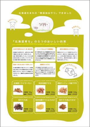 suzuki ()さんのペットのおやつのチラシ(片面印刷)のデザインへの提案