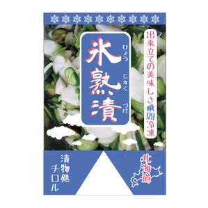 S.G.design (sixgallery)さんのお漬物のパッケージ！斬新なアイディア求む！への提案