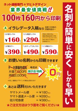 nakanakatombow (nakanakatombow)さんの名刺印刷のチラシデザインへの提案