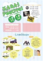 sumichibiさんのイオンモール加西北条　「Kasai（喝采）フェスティバル」のチラシへの提案