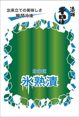 moned (M1DESIGN)さんのお漬物のパッケージ！斬新なアイディア求む！への提案
