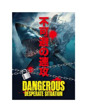 奥田勝久 (GONBEI)さんのサメの画像に「不可避の速攻」という文字を入れたデザインを作成してほしいです。への提案