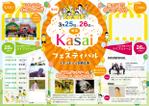 くみ  (komikumi042)さんのイオンモール加西北条　「Kasai（喝采）フェスティバル」のチラシへの提案