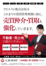 nakagami (nakagami3)さんの不動産買取・仲介強化のチラシへの提案