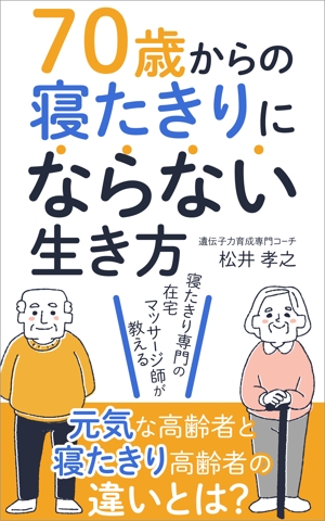 matakota_mirai (matakota_mirai)さんの電子書籍（kindle）の表紙デザインをお願いします。への提案