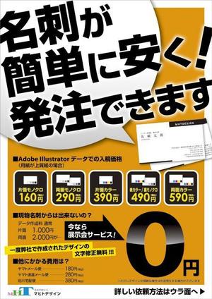 さんの名刺印刷のチラシデザインへの提案