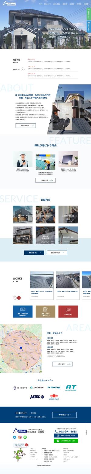 Ra (Ra__)さんの屋根・外壁リフォーム会社の外壁塗装専用トップページ制作のお願いへの提案