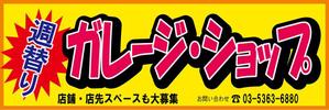 原田 伸治 (gagyu914)さんの催事用ショップの看板製作への提案