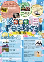 soL design (sol_design01)さんのイオンモール加西北条　「Kasai（喝采）フェスティバル」のチラシへの提案