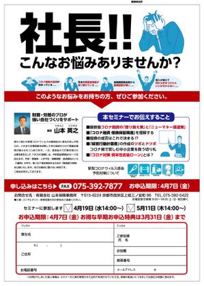 グラフィカデザインファクトリー (GRAPHICA)さんの経営者向けセミナーDM作成への提案